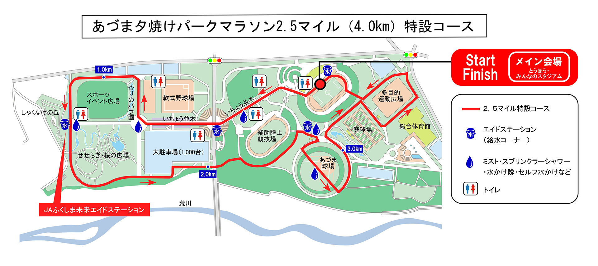 公園内周回2.5マイル特設コース